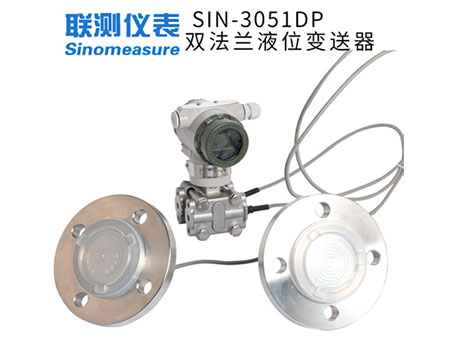 SIN-3051DP双法兰差压液位变送器